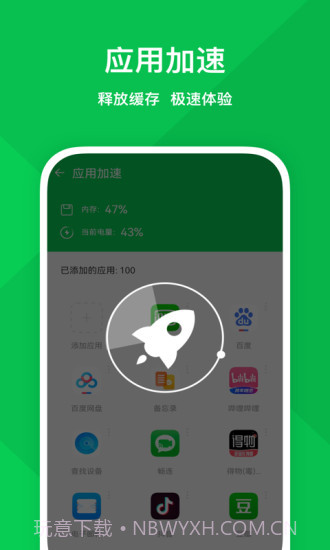 强力优化助手截图2