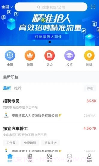 皖江人才网截图3 皖江人才网截图3