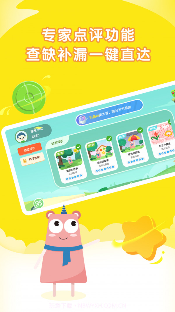 阿角美术启蒙截图4 阿角美术启蒙截图4