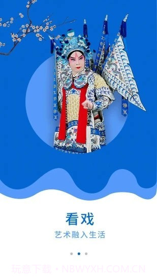 戏曲大师高清版截图1 戏曲大师高清版截图1