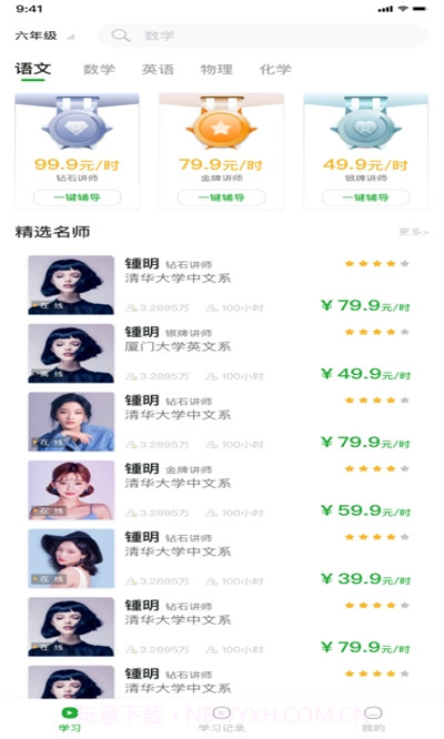 江苏莫愁家教截图3