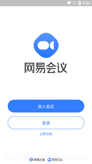 网易会议截图1 网易会议截图1