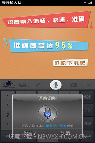 天行输入法截图5