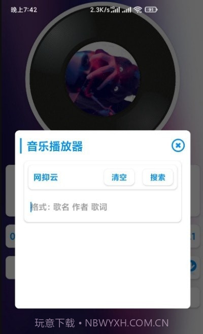 Ran音乐播放器截图2 Ran音乐播放器截图2