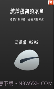 功德++无广告截图4 功德++无广告截图4