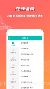 公积金查询助手截图4 公积金查询助手截图4