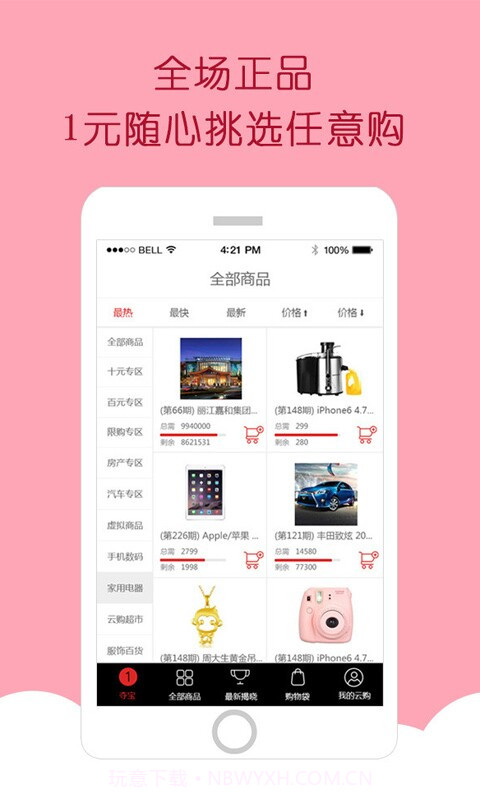 云购全球截图1 云购全球截图1