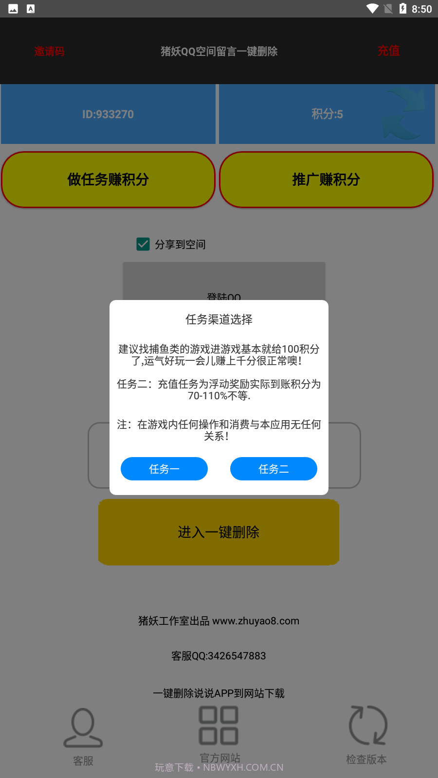 猪妖QQ空间留言一键删除截图3