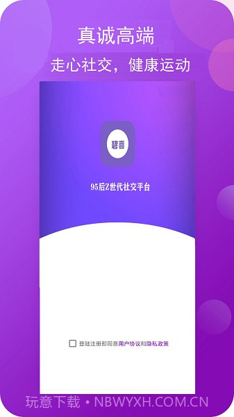 碧喜社交免费版截图1 碧喜社交免费版截图1