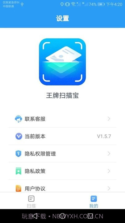 王牌扫描宝截图2