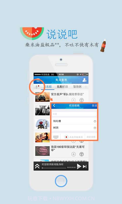 新闻随身听截图4 新闻随身听截图4