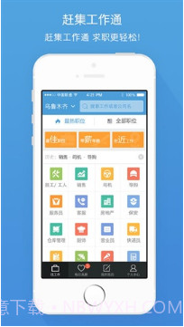 赶集工作通截图1 赶集工作通截图1