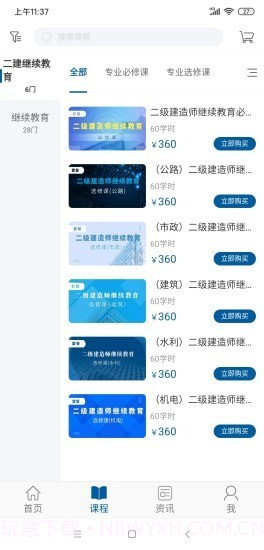 交通学习截图2 交通学习截图2