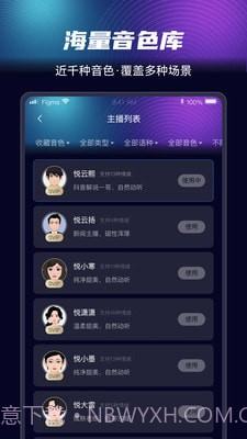 悦音AI智能配音截图1 悦音AI智能配音截图1