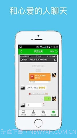 微信对话生成器免费版截图1 微信对话生成器免费版截图1