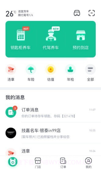 小车白截图2 小车白截图2