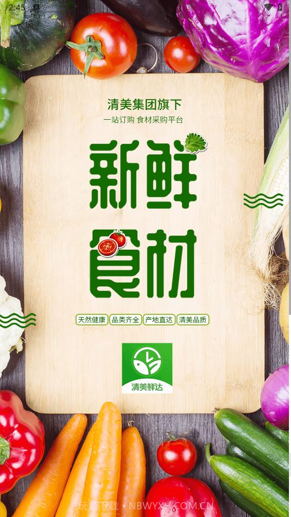 清美鲜达截图2 清美鲜达截图2