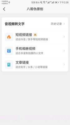 八哥伪原创截图4