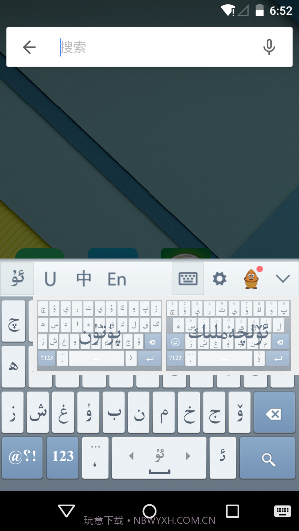 维语输入法截图4