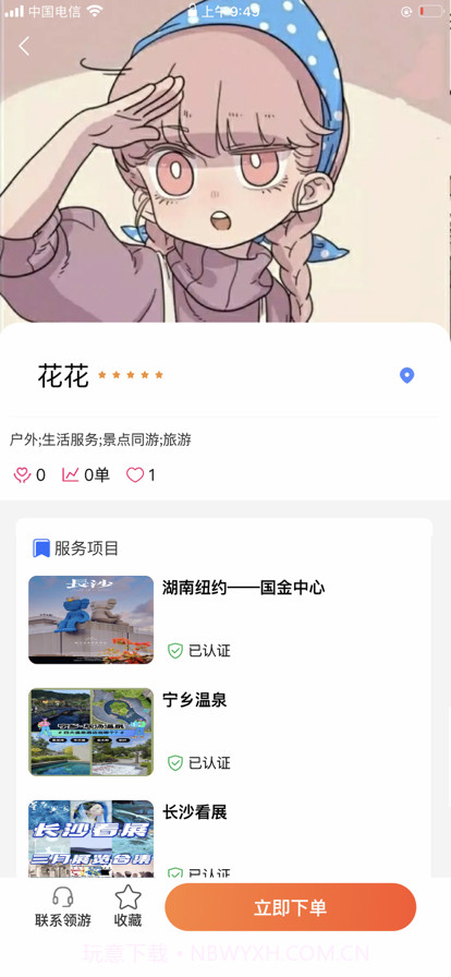领游截图8