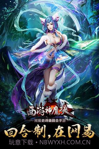 西游·神魔决截图5