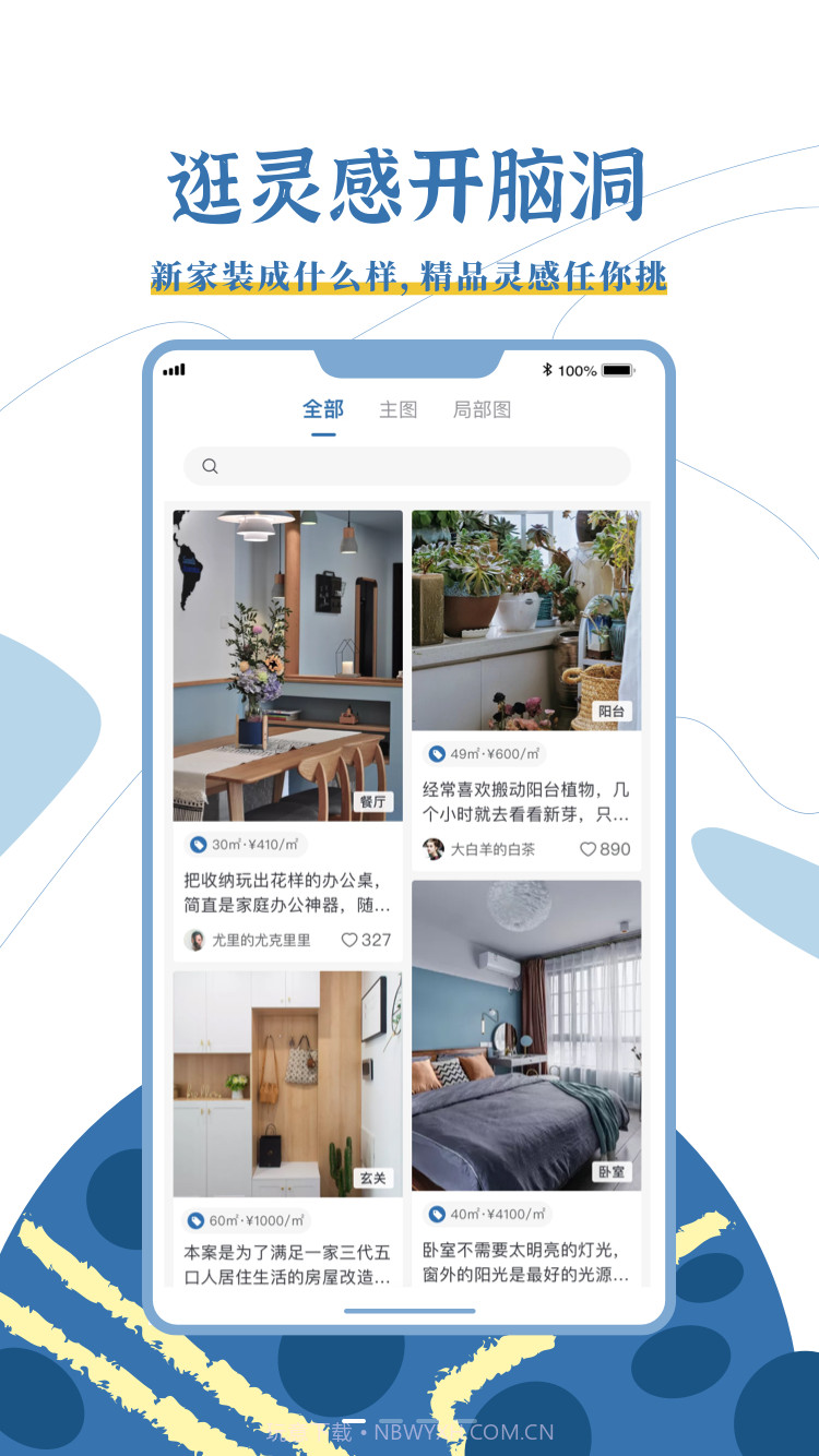 月球理想家截图4