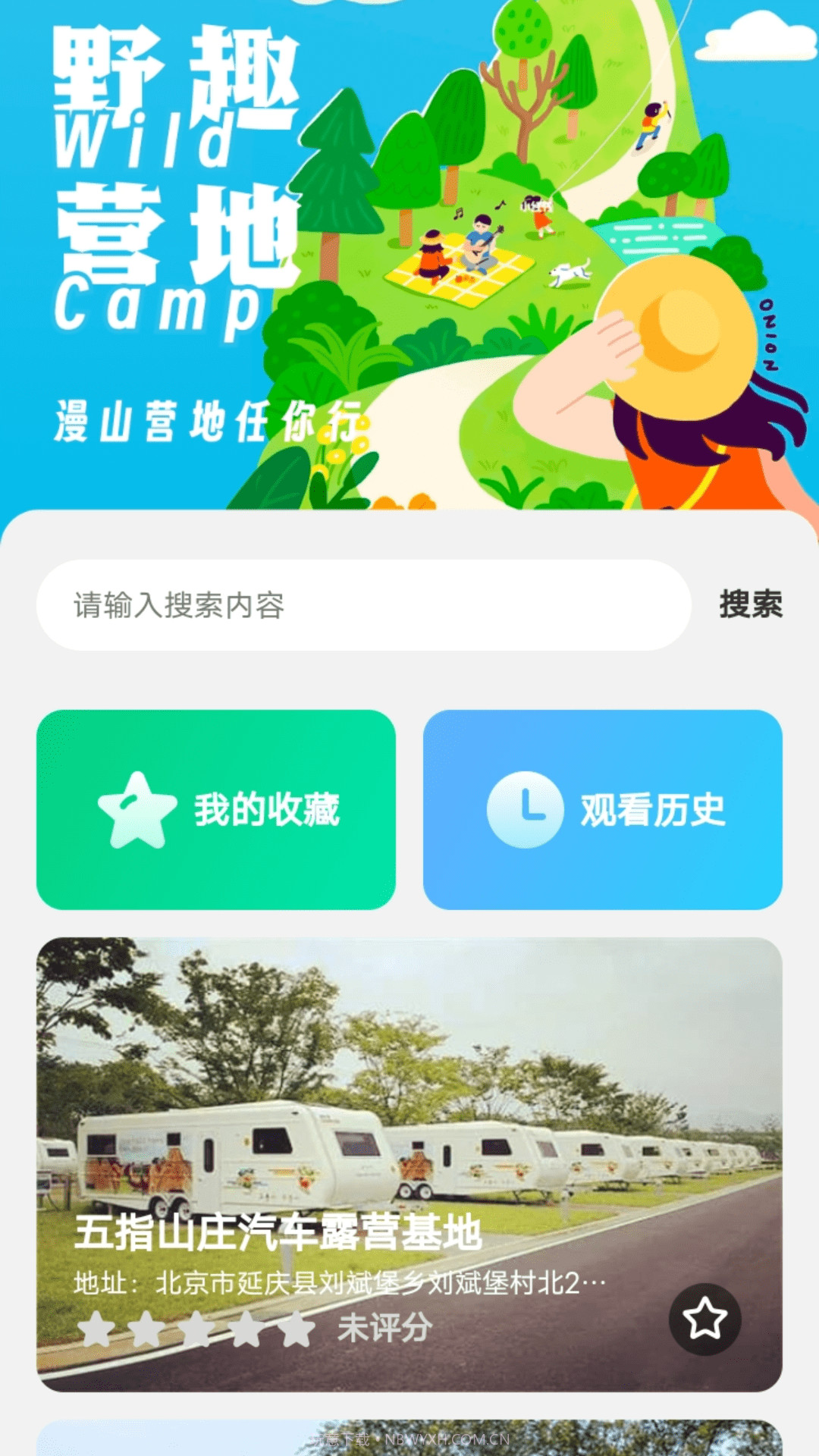 野趣出行截图3