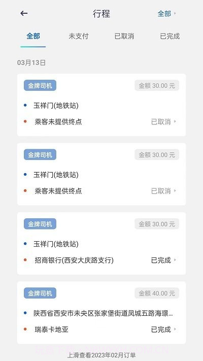 团团出行司机端截图2 团团出行司机端截图2