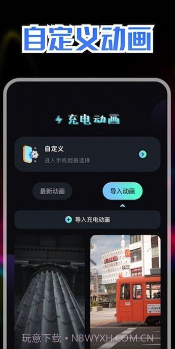 精美充电动画截图2