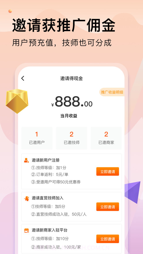 按摩到家技师版截图3