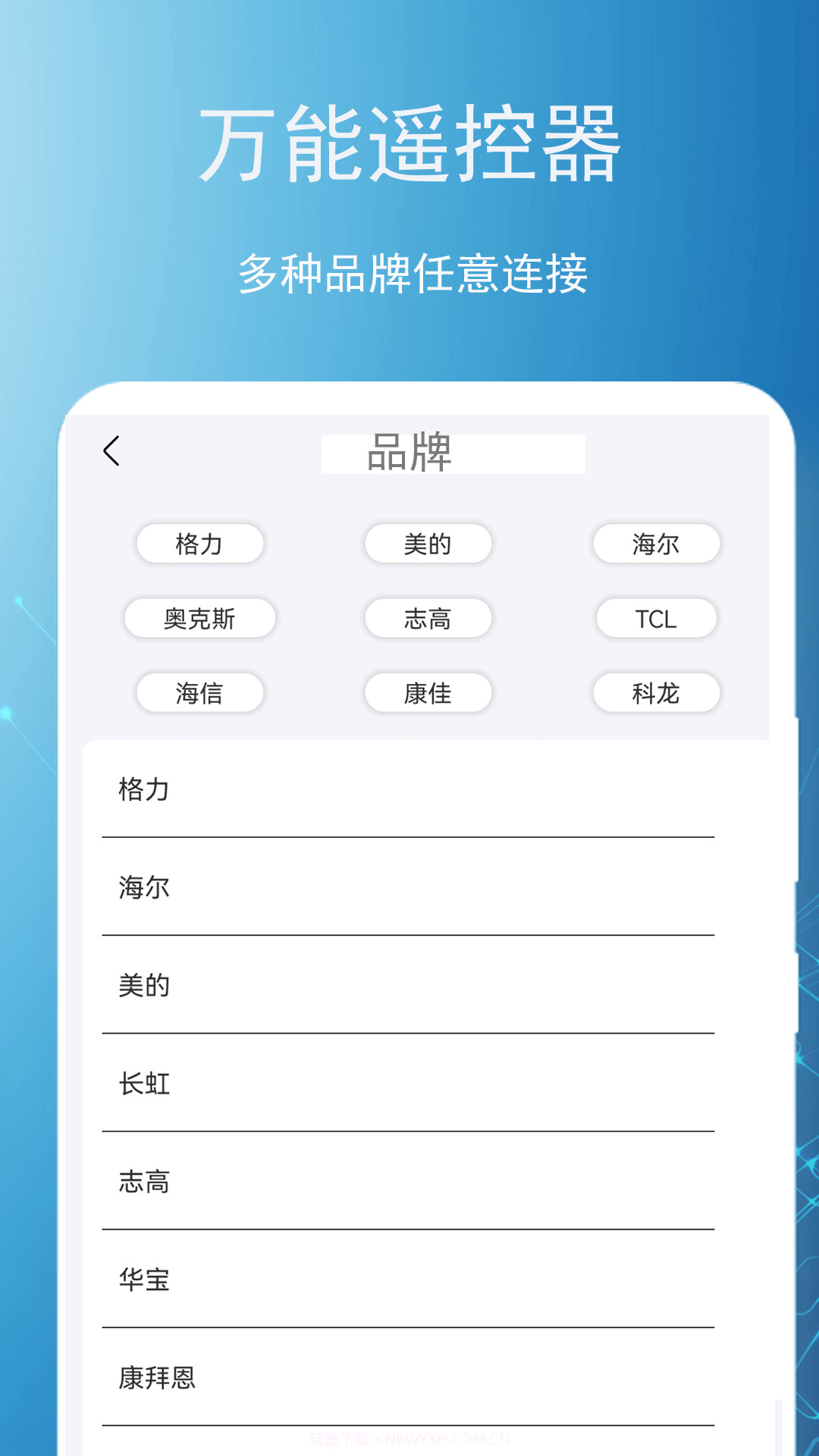 智能遥控王截图3 智能遥控王截图3