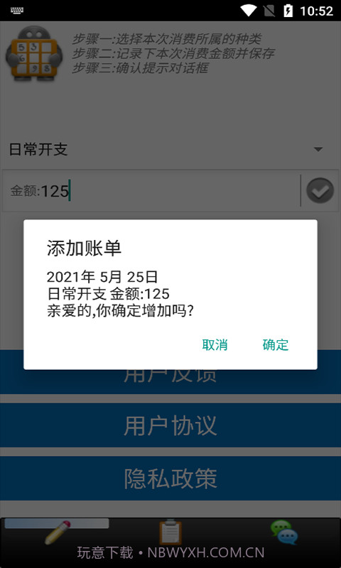 迈骋记账本截图4