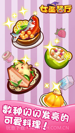 女巫餐厅截图2 女巫餐厅截图2