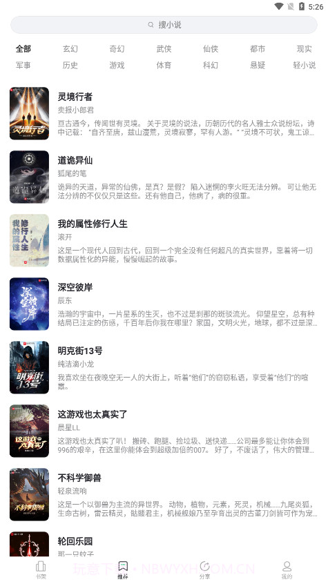 石头追书截图2 石头追书截图2