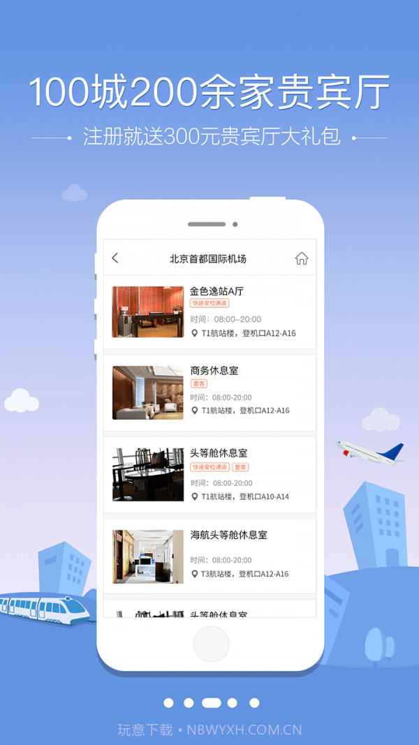 空铁管家截图3 空铁管家截图3