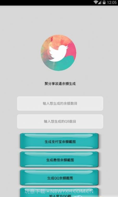 微信余额生成器截图1