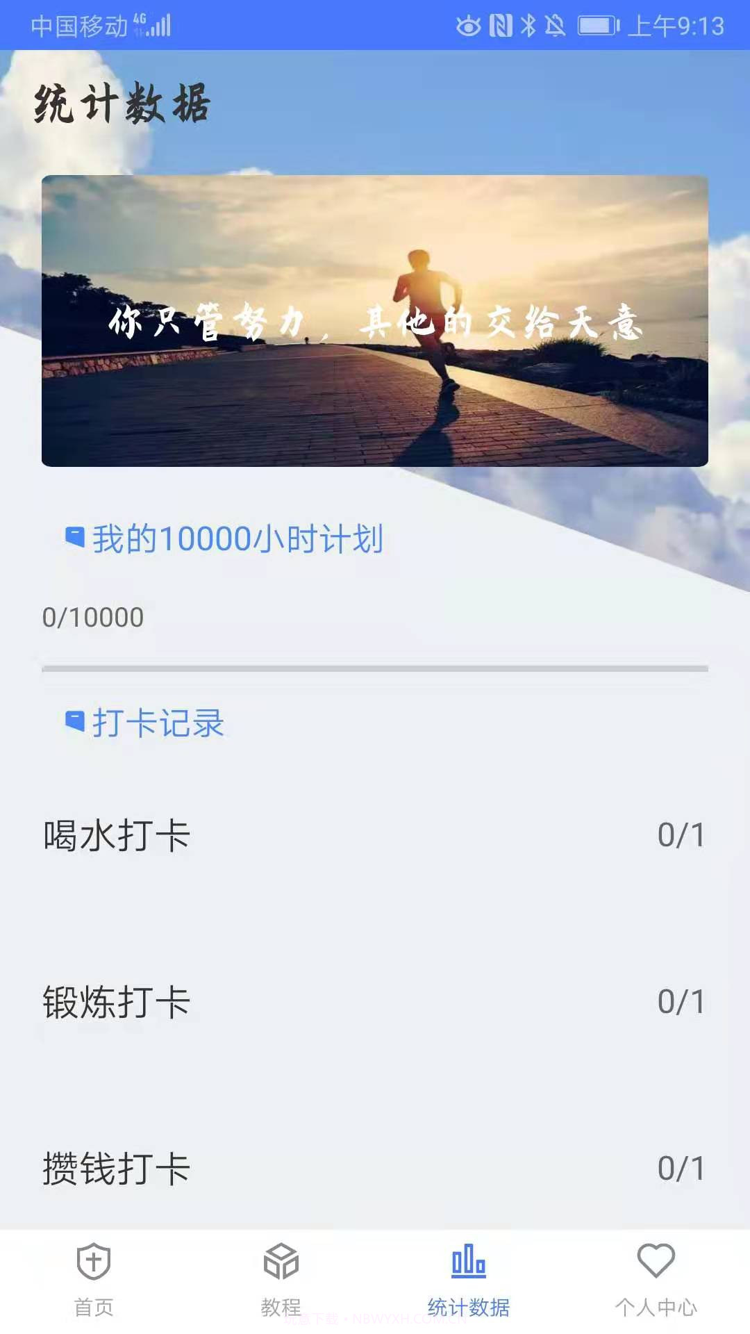 打卡番茄工作v1.0.3最新版截图2 打卡番茄工作v1.0.3最新版截图2