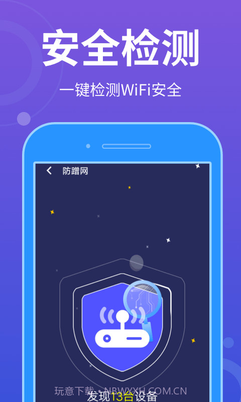 WiFi全能宝截图3