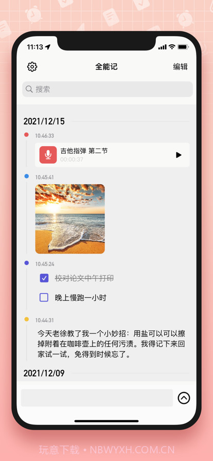 全能记截图2 全能记截图2