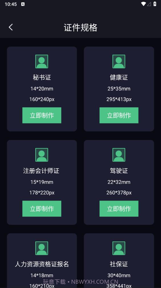 证件照生成器截图3 证件照生成器截图3