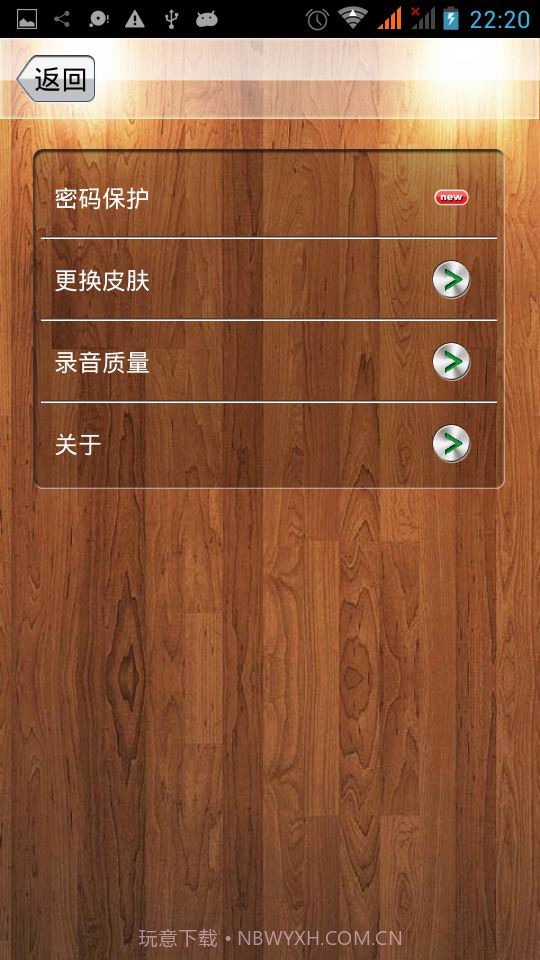 超级录音器截图2