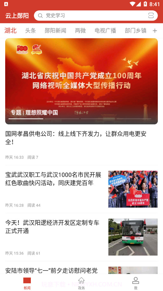 云上郧阳截图4 云上郧阳截图4