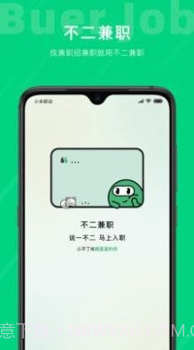 不二兼职截图3 不二兼职截图3