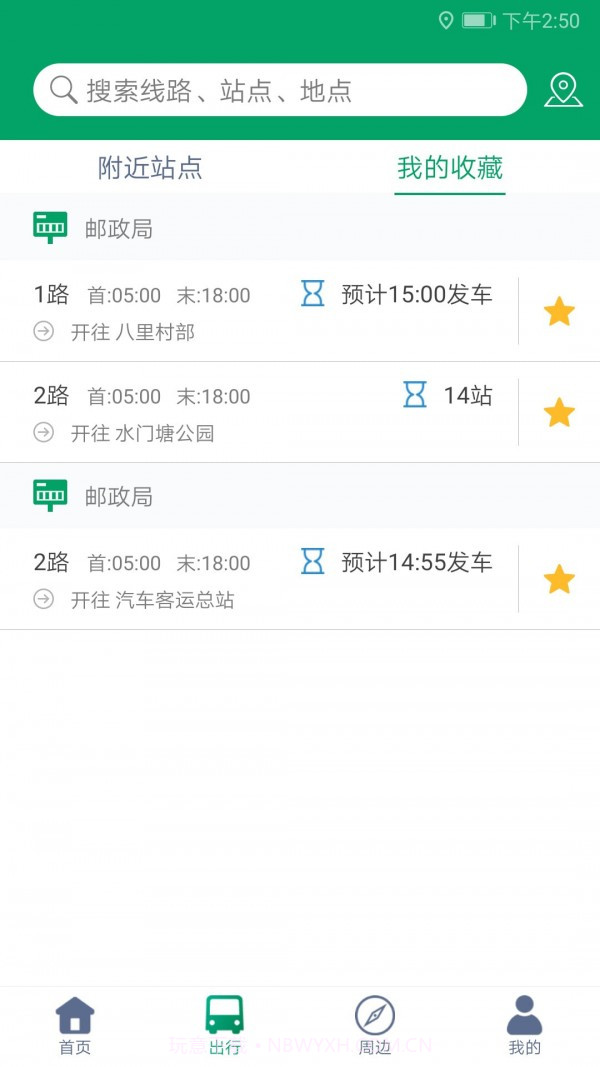 霍邱蓼达公交截图1 霍邱蓼达公交截图1