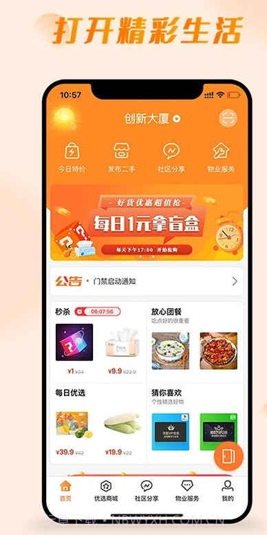 爱邻居截图3 爱邻居截图3