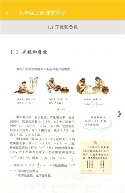 致用数学截图3 致用数学截图3