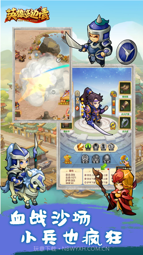 英雄里面请截图2