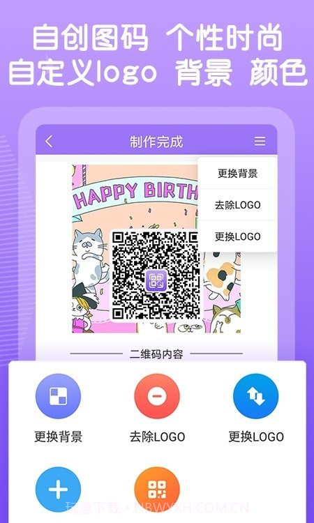 二维码图片制作截图2 二维码图片制作截图2