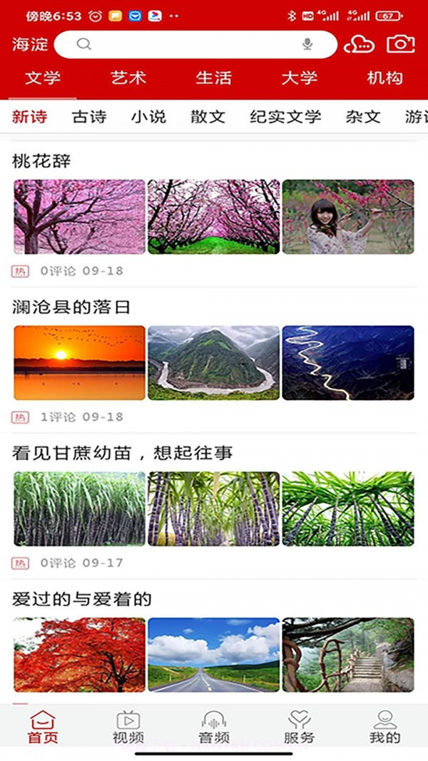 学为乐截图1 学为乐截图1