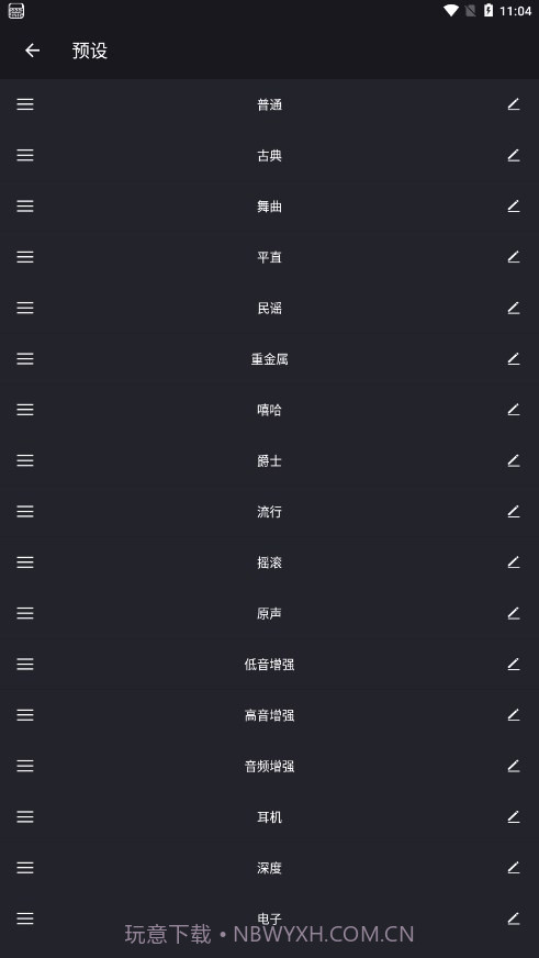 重低音均衡器截图4